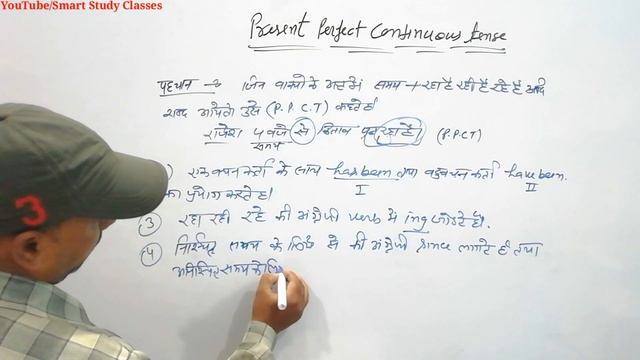 Present Perfect Continuous Tense / Tense(काल) / Class-12th English Grammar #Upboard2020