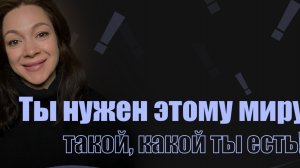 С тобой всё в порядке!