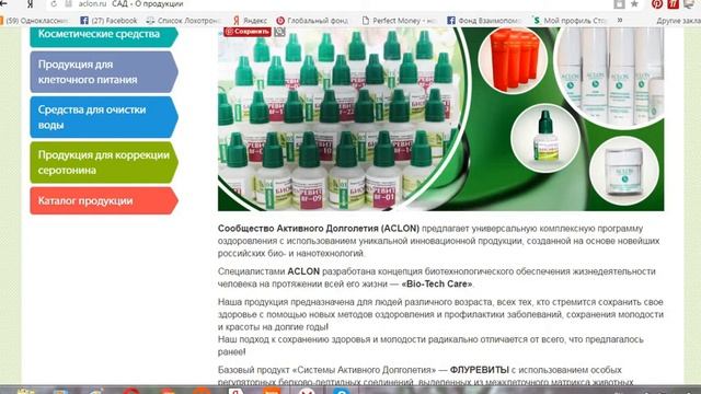 Мои отзывы о применении продуктов САД.! АКЛОН!