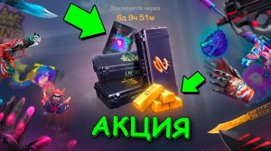 АКЦИЯ ОТ РАЗРАБОТЧИКОВ В STANDOFF 2 / СТАНДОФФ 2