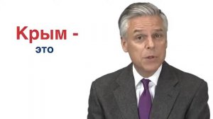 Посол США в России Джон Хантсман ответил на вопрос "Чей Крым?"