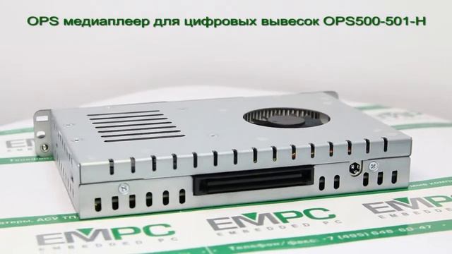OPS медиаплеер для цифровых вывесок OPS500-501-H