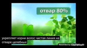 чистая линия фитотерапия шампунь укрепляющий крапива 2011 реклама