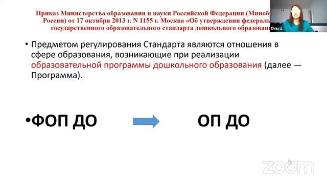 Федеральная образовательная программа ДО как стратегический ориентир образовательной политики смотреть онлайн