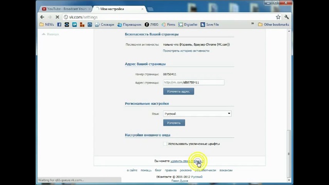 Как удалить свою страницу Вконтакте