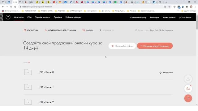 Как создать онлайн курс с нуля бесплатно - Блок 5 Урок 3 - Создание лендинга