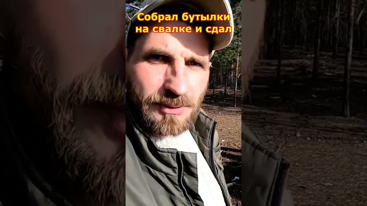 Сколько можно заработать денег на бутылках, часть 1 смотреть онлайн