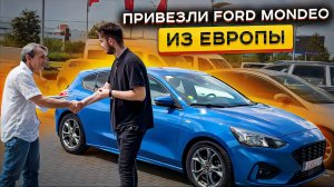 Привезли Ford Focus из Европы в 2024Сколько стоит, Санкции, Обман   Подробный ОБЗОР!