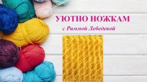 124# Двухсторонний узор спицами