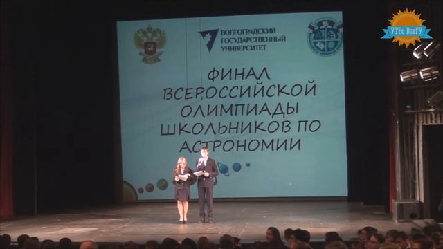 Открытие всероссийской олимпиады по астрономии смотреть онлайн