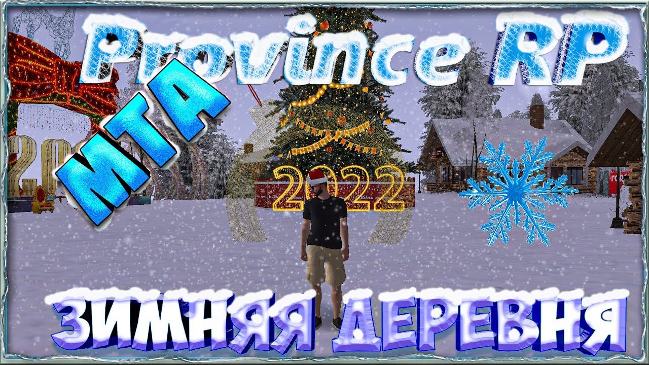 Зимний сервер