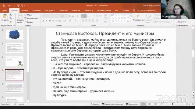 Ох уж эти сказочники...