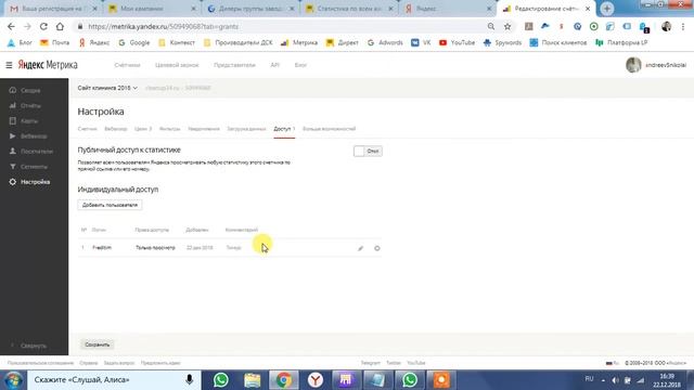 Как открыть доступ к другому аккаунту в Яндекс Метрике смотреть онлайн
