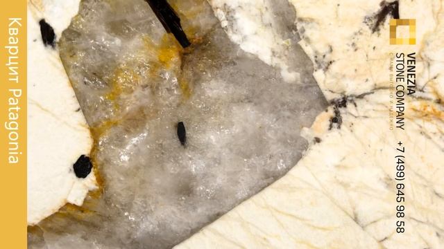 Кварцит Patagonia смотреть онлайн