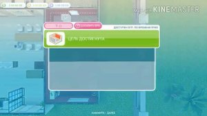 Задание "Стенания"/2 ЧАСТЬ//Sims FreePlay