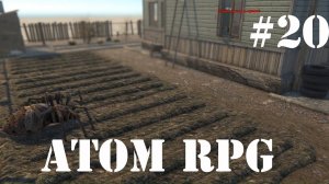 Atom RPG: "Растлители Патриархата" Пошла жара!!! #20