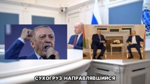 ВОТ ЭТО ДА! Россия нашла на борту турецкого сухогруза то, о чем мы все давно догадывались