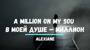 Перевод песни Alexiane A Million On My Soul В Моей Душе — Миллион Изучение английского Хиты