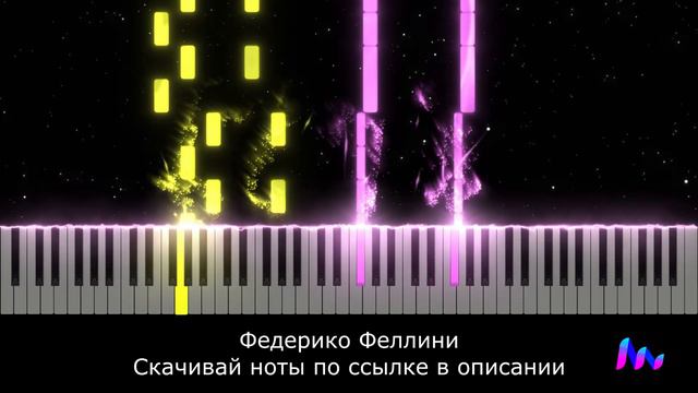 НОТЫ ДЛЯ ФОРТЕПИАНО Федерико Феллини