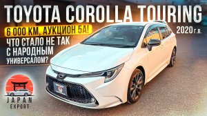 Toyota Corolla Touring 2020 - народный универсал уже не для всех