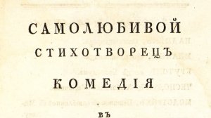 «Российский феатр, или Полное собрание всех российских феатральных сочинений»