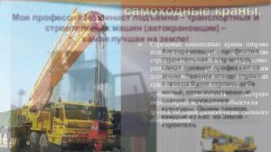 Обучение машинист крана (крановщик)