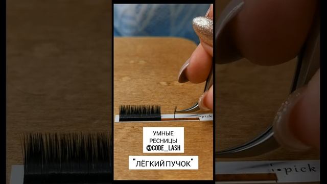 Тест ресниц. Умные ресницы нового поколения CODELASH. Russian VOLUME. Ким. Как наращивать ресницы.