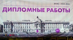 Санкт-Петербургская Академия художеств имени Ильи Репина сегодня. Дипломные работы (1).mp4