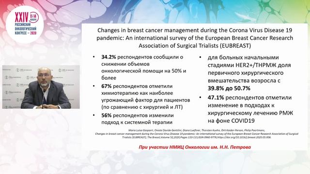 Деэскалация хирургического лечения рака молочной железы