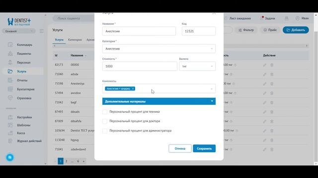 Как создать услугу в программе для стоматологии? | Прайс лист в Dentist Plus 2.0