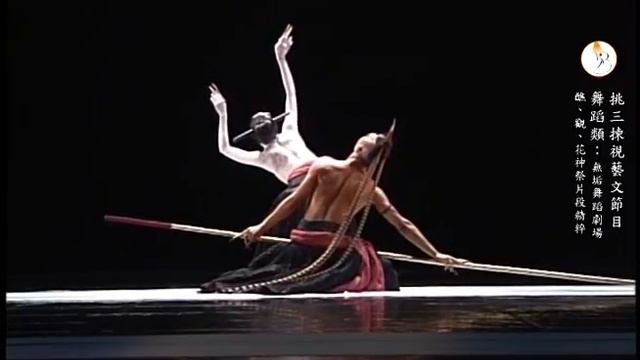 C23無垢舞蹈劇場　醮、觀、花神祭片段精粹 смотреть онлайн