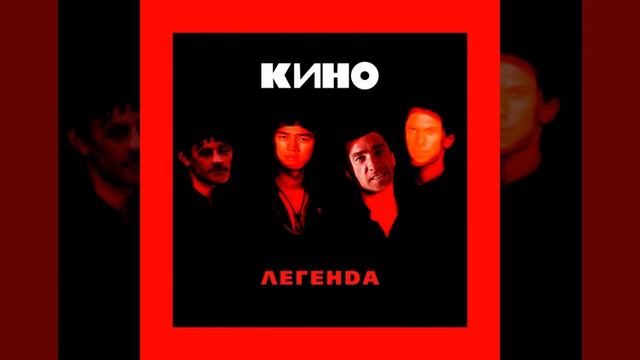 Кино - Место для шага вперёд (♂Gachi Remix/right version♂)