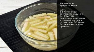 Мармелад из арбузных корок . Рецепт от шеф повара Максима Григорьева