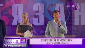 Закрытие XVII Всероссийских спортивных соревнований школьников «Президентские состязания»