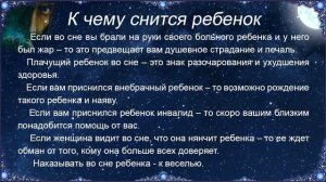К чему снится Ребенок – толкование сна по Соннику