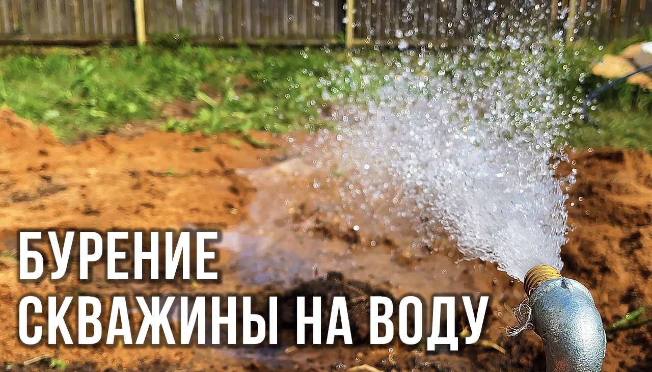 Бурение артезианской скважины глубиной 50 метров и ее обустройство
