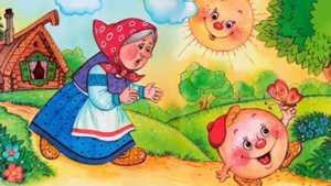 Учим русский язык через сказку "Колобок"