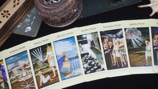 Основные сюжеты младших арканов в колоде "Мифическое Таро" | Твердыня арканов смотреть онлайн