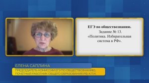 Обществознание, ЕГЭ. Задание №13. Избирательная система в РФ.