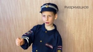 С Днем полиции, ДПС песня поздравление