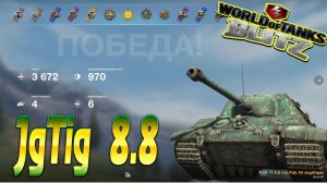 Jagdtiger 8.8 Wot Blitz 3.6К Урона 4 Фрага World of Tanks Blitz Replays vovaorsha.