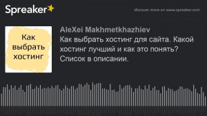 Как выбрать хостинг для сайта. Какой хостинг лучший и как это понять? Список в описании.