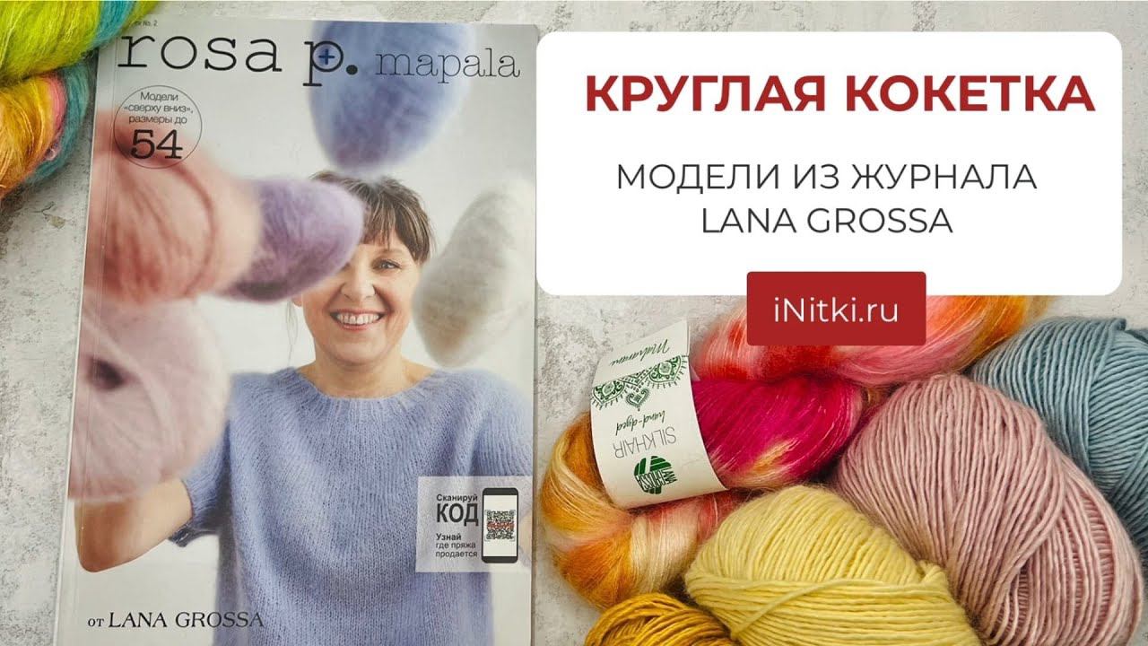 КРУГЛАЯ КОКЕТКА-МОДЕЛИ ИЗ ЖУРНАЛА