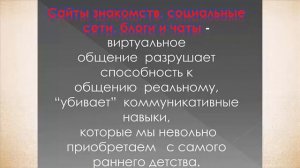 Безопасность школьников в интернете