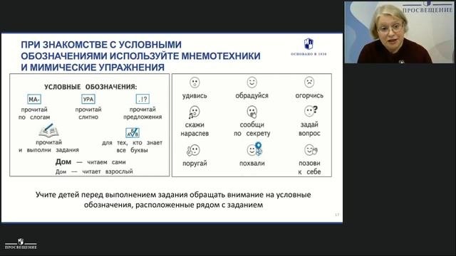 Преодоление трудностей при обучении чтению на начальном этапе освоения грамоты