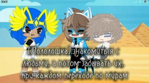 а ты прочти в моих глазах) с шипом Окетра/Лололошка