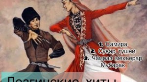 Сакит Самедов - лучшие кавказские свадебные хиты