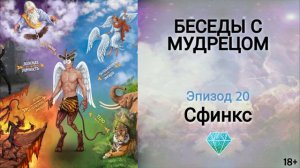 Книга "Беседы с мудрецом" - эпизод 20. Позитивные эмоции помогут обрести духовный рост. Сиддхи