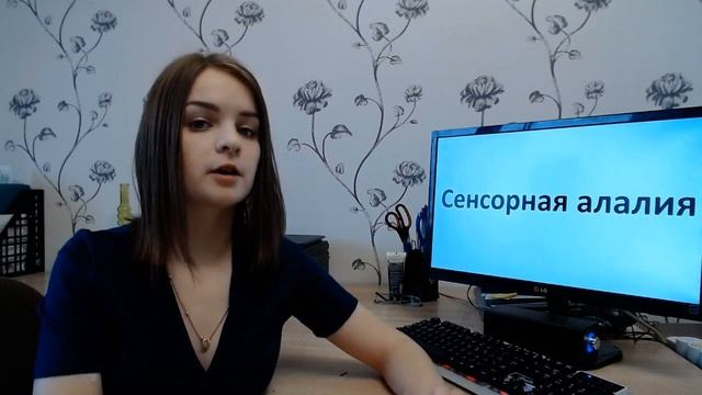 Сенсорная алалия. Часть 1