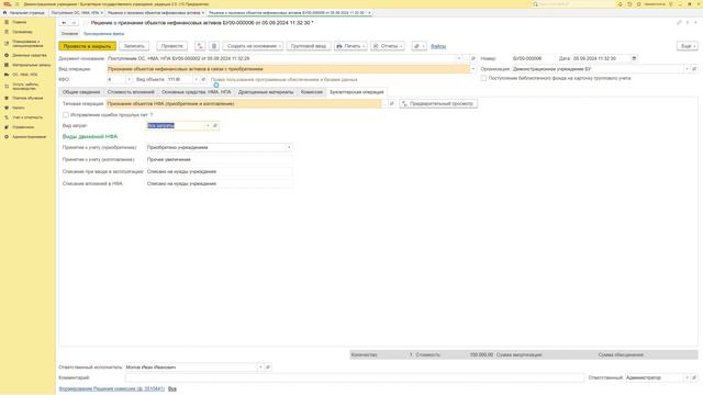 Неисключительные права пользования лицензий на ПО, как отразить в 1С БГУ 2.0 смотреть онлайн